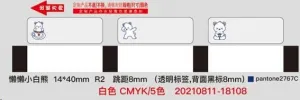 Niimbot priehľadné štítky T A2G88778801, 14x40mm 160ks Mláďa medveďa pre D11, D11-M, D110, D110-H